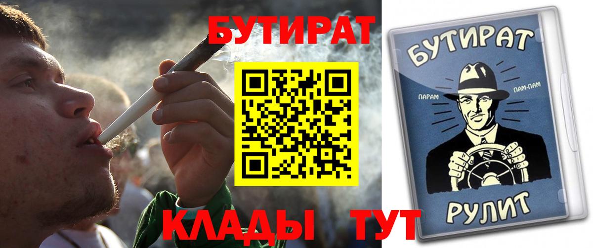 Вязьма  Бутират 1.4BDO  Вход с VPN 