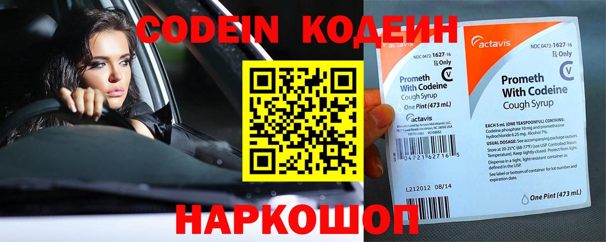 Вязьма  Кодеин Purple Drank  Вход с VPN 