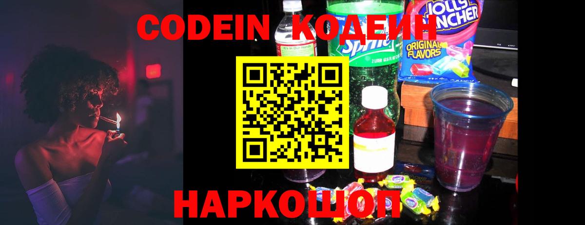 Codein Purple Drank Вязьма