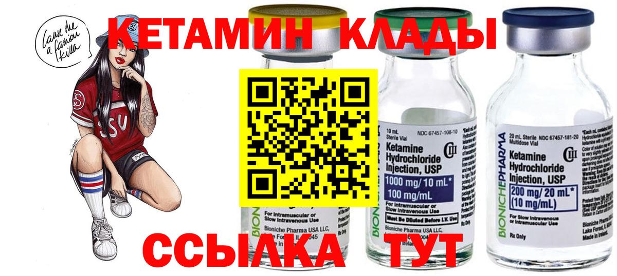 Кетамин ketamine Вязьма