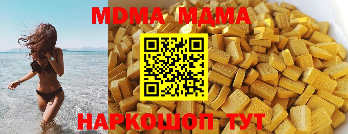 MDMA кристаллы Вязьма